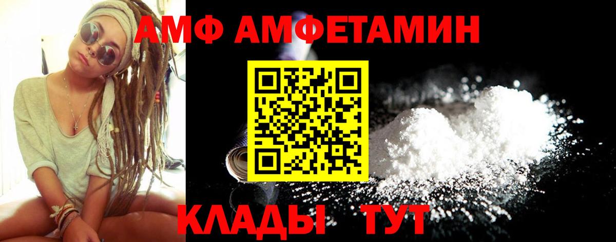 АМФ Розовый  АМФЕТАМИН  Ливны  Вход с VPN 