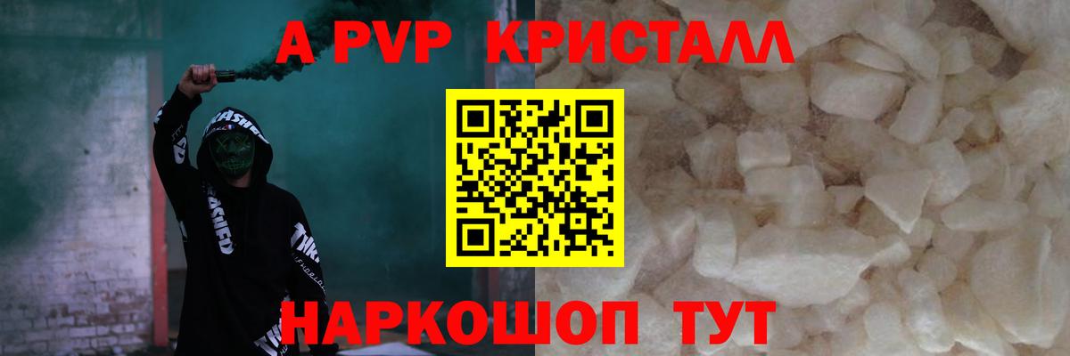 Альфа ПВП СК КРИС  Alpha-PVP кристаллы  Ливны  Alfa_PVP Crystall  дарнет шоп  Вход с VPN 