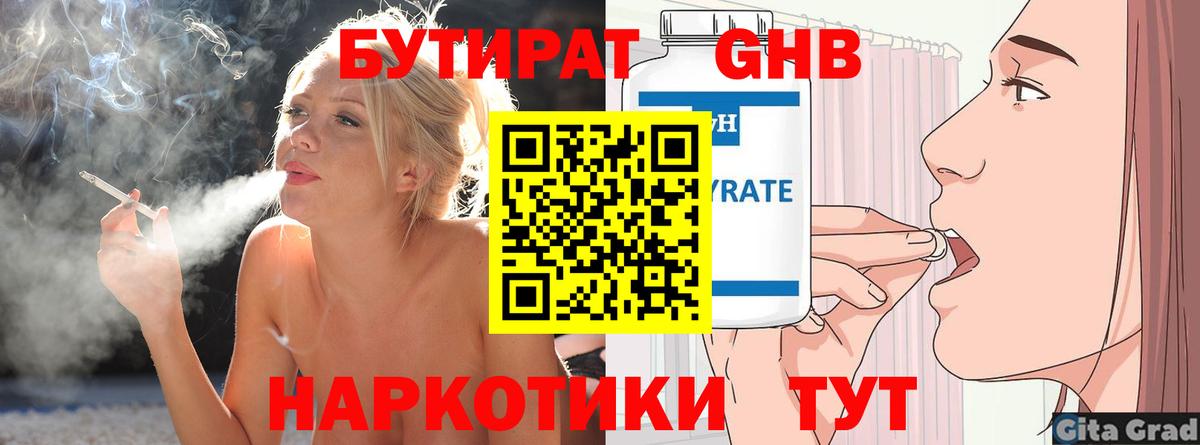 Ливны  БУТИРАТ бутик  Вход с VPN 