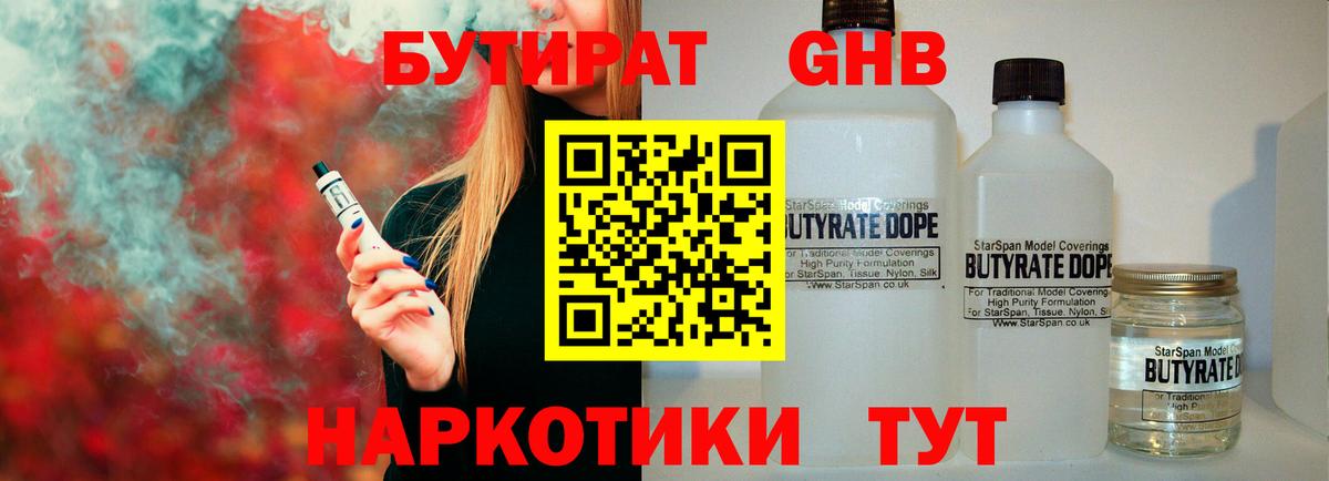 Бутират оксана Ливны