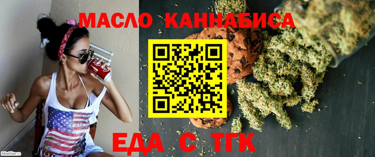 Ливны  Печенье с ТГК марихуана  Вход с VPN 