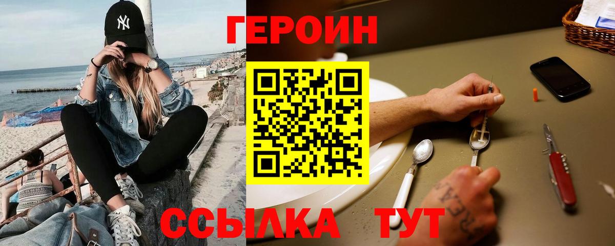 Ливны  Героин  Вход с VPN  ГЕРОИН Heroin 