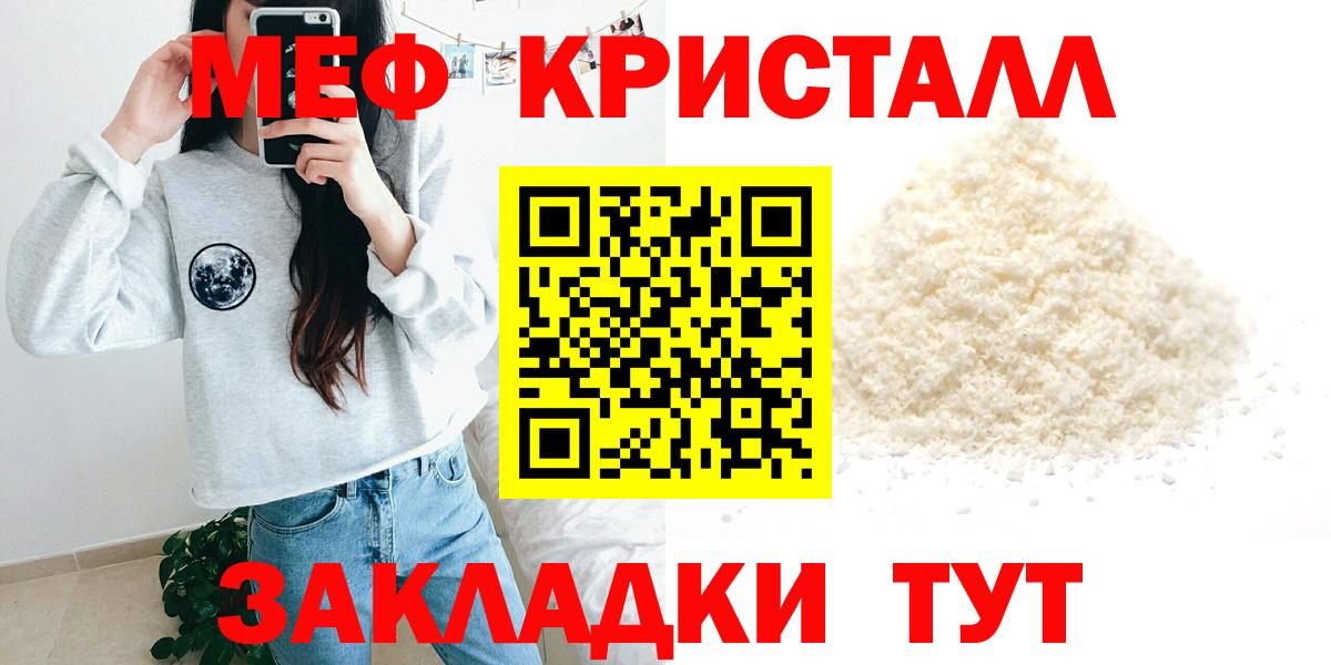 МЯУ-МЯУ мука  Меф  Мефедрон  Меф мяу мяу  Ливны  Вход с VPN 